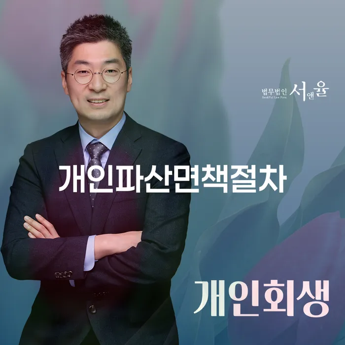 개인회생무료상담 개인회생으로 방법 미리알기
