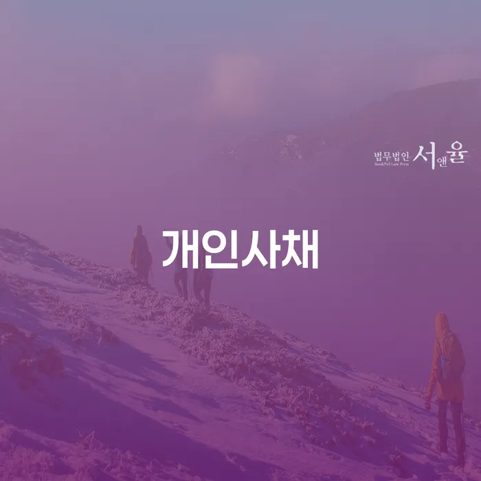주식채무 개인파산 도움이 되는