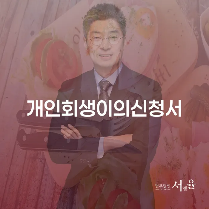 주부파산 개인회생 문제해결방법 진행방안