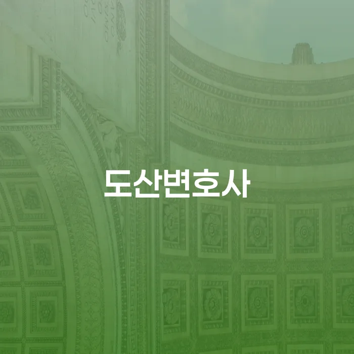 개인회생전문 빚갚는 방법 잘신청하기
