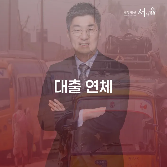 비면책채권 개인회생,개인파산으로 잘하는 법률사무소