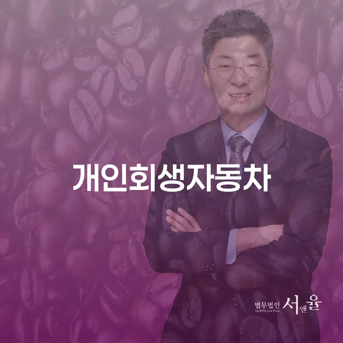 상속재산파산 개인회생으로 해결방법 빨리신청해야하는