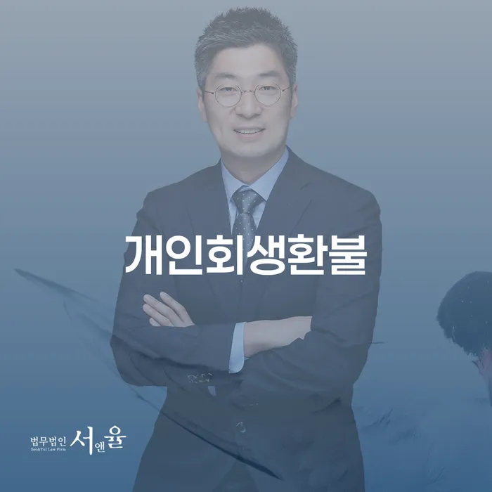 파산회생 개인회생 제도 구체적으로 살피면서