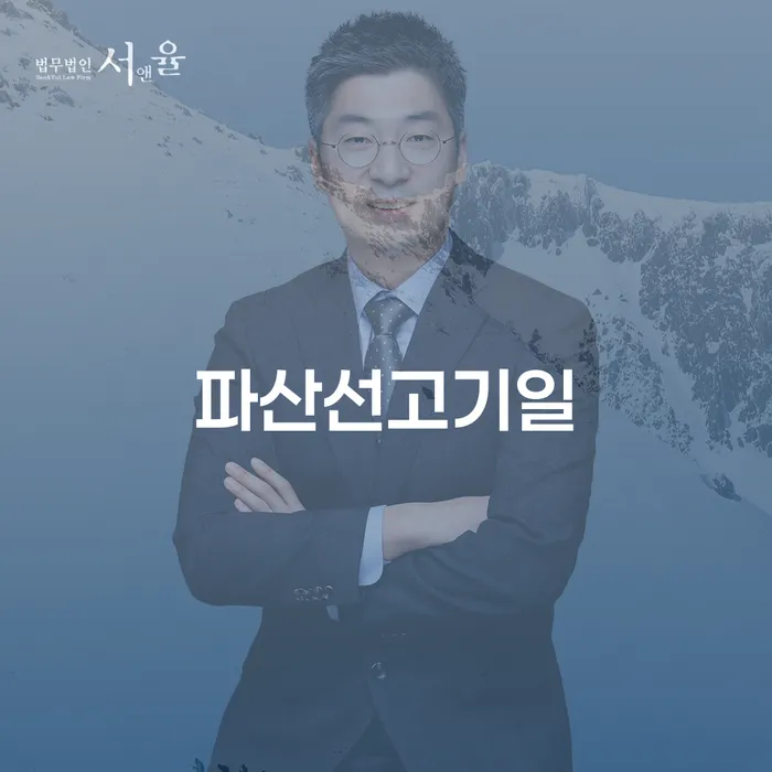 개인파산선고 채무조정제도을 이용하여 알고신청하기
