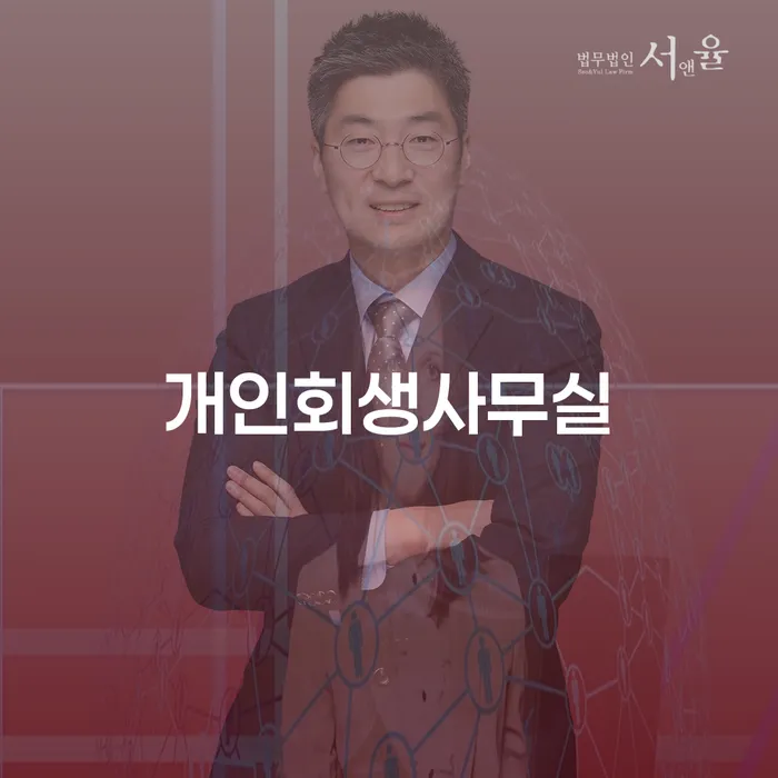 개인회생무직자 개인회생으로 해결방법 전문가와 함께