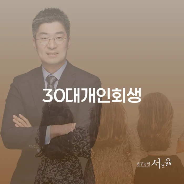 개인회생신청방법 개인회생으로 방법 비교해보기