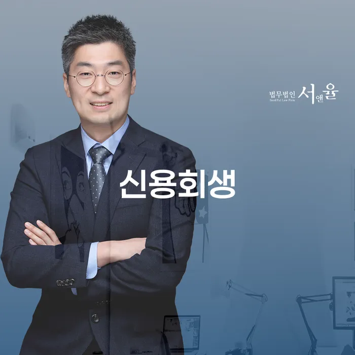 파산전문 신용회복 궁금하다면..