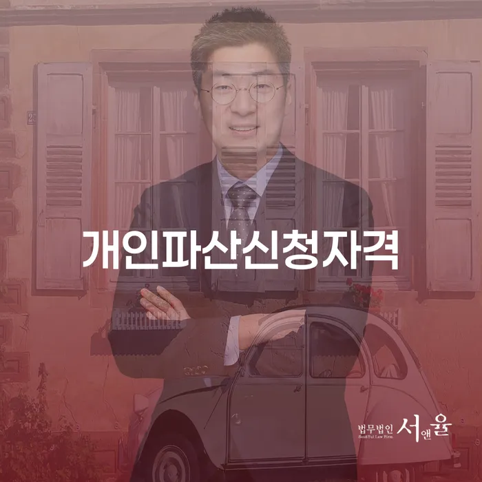 상속파산 개인회생으로 현명하게 체크해보세요