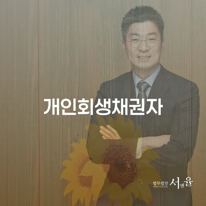 개인회생기록 빚독촉 잘하는 방법은