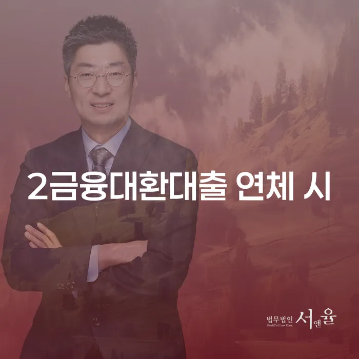 신협신용대출 연체 시 워크아웃 달라진점