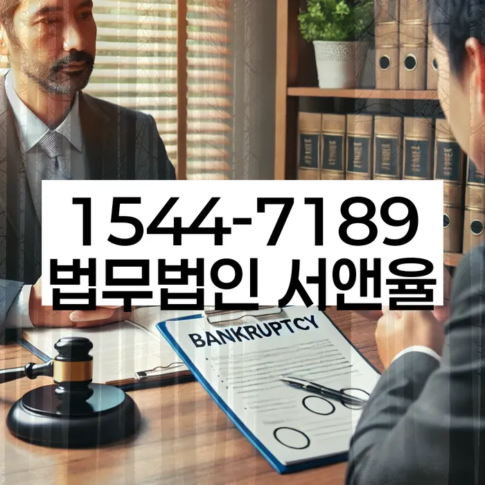 개인회생사무실