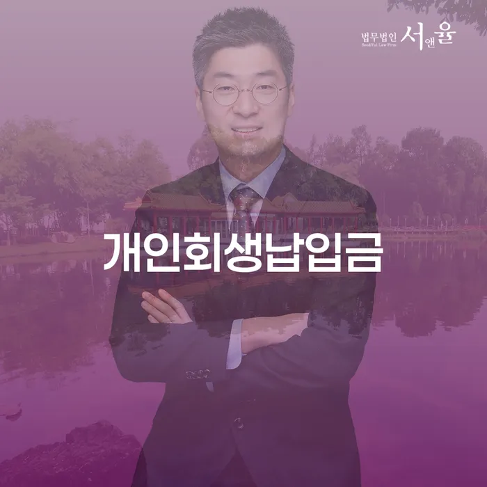 개인회생 개인회생 처리방법 살펴보세요