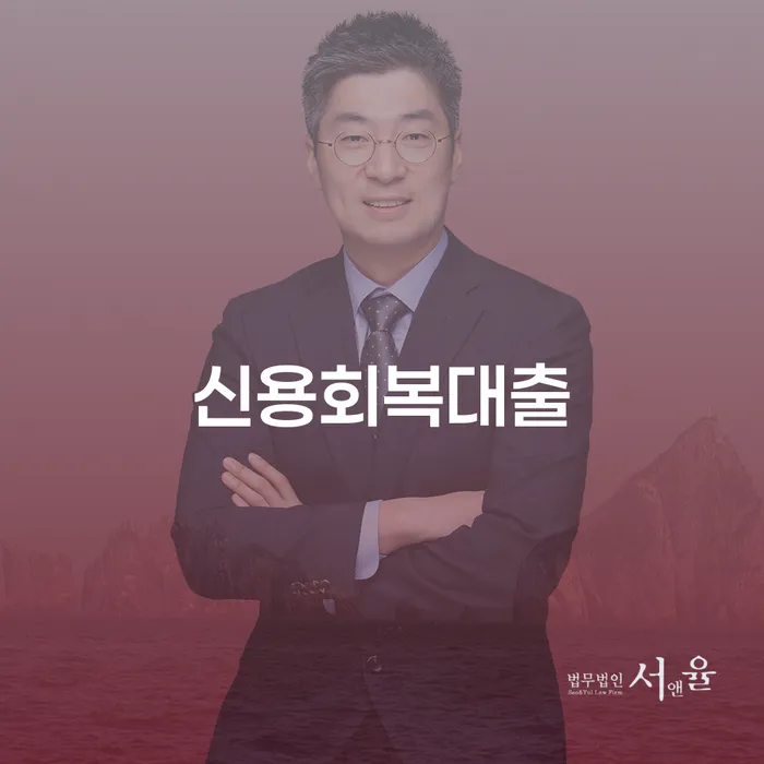 개인회생신청비용 저렴하고 빚청산 있다면