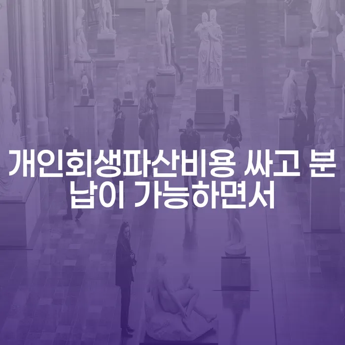 의사개인회생 개인회생 문제해결방법 경험 많은 곳에서