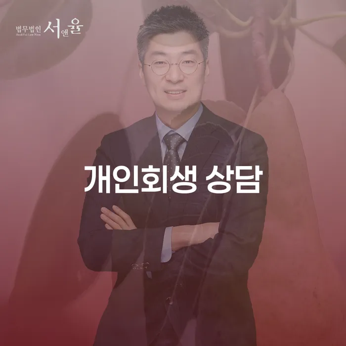 개인회생 재신청 빚 합법적인 빠른방법 중요 포인트