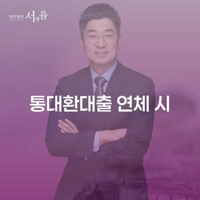 카드값대출 연체 시 개인회생,개인파산으로 무료상담진행
