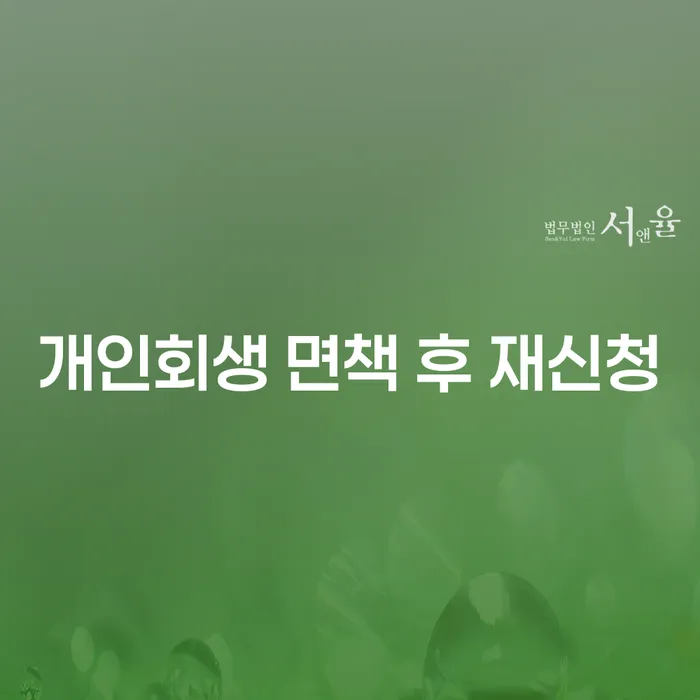 휴대폰개통대출 신용회복 장점을