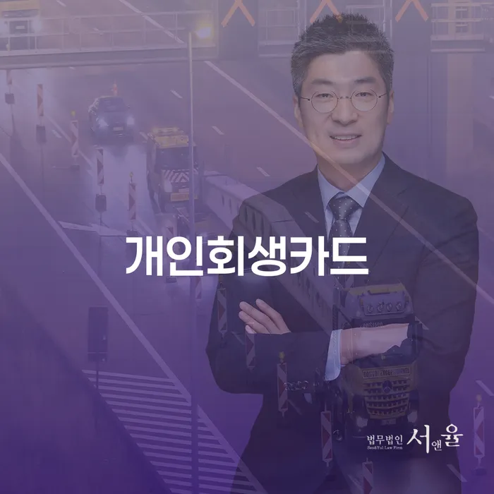 통장압류 개인회생으로 해결 상세히알기