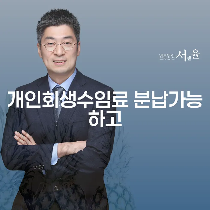 파산전문변호사 빚 해결할 진행할 때 꼭 알아야 할