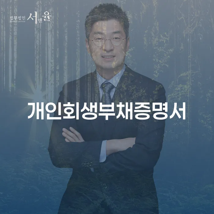 의성군 파산전문 개인회생,개인파산으로 체크리스트
