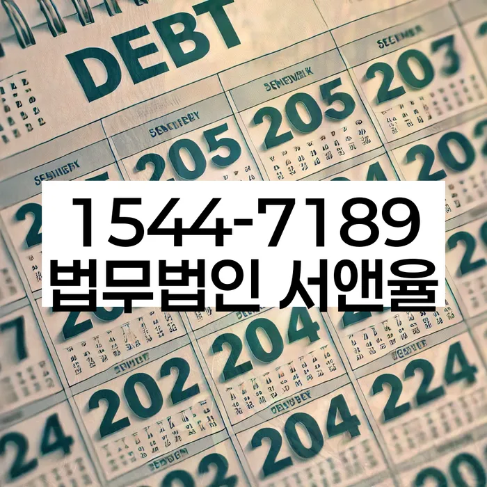 금리저렴한대출 연체 시