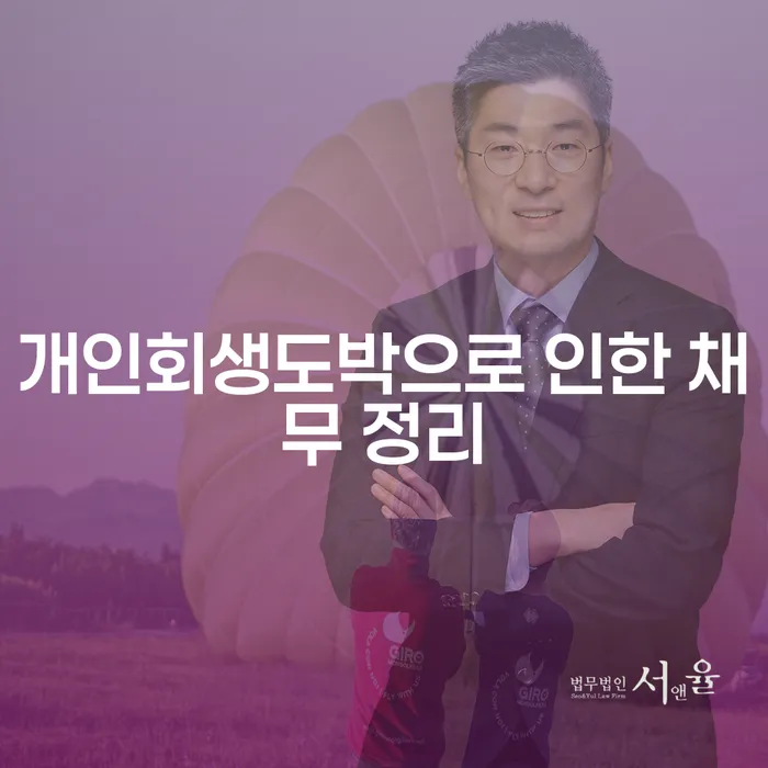신안군 개인회생 빚독촉 확인해요