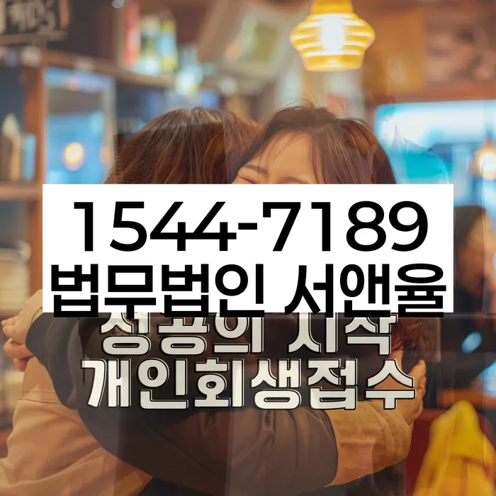 개인회생도박으로 인한 채무 정리