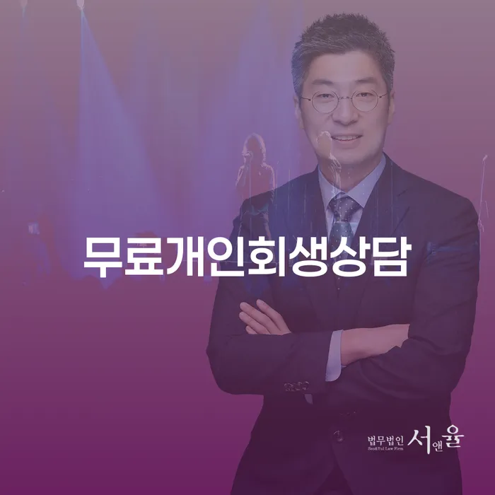 용인시 개인회생자격 빚 해결할 해결하고 싶다면