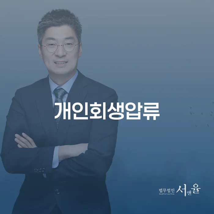 수원시 파산선고기일 개인회생 제도 간편비교