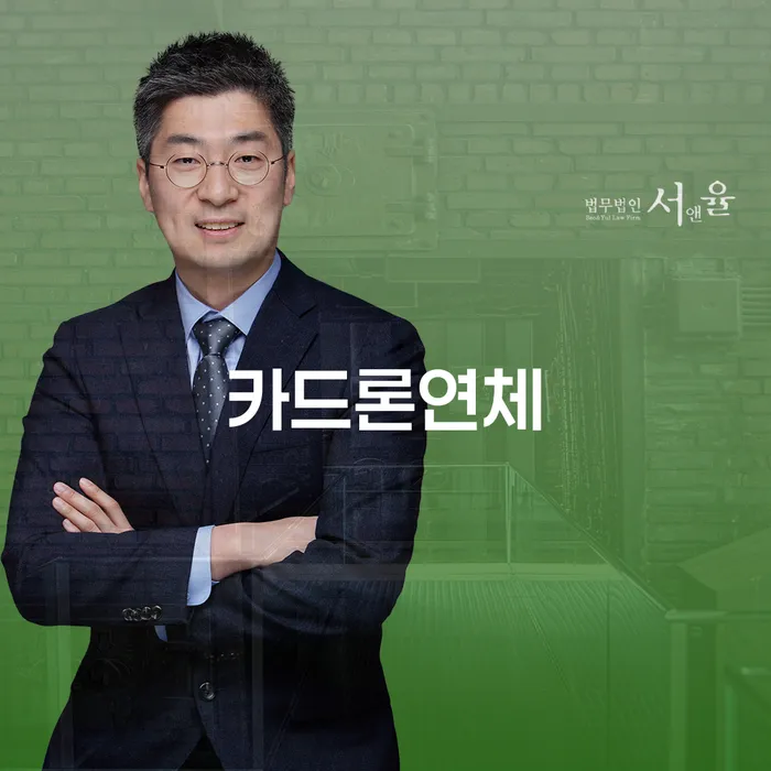 여수시 개인회생 면책 후 재신청 신용회복 잘 하는 변호사