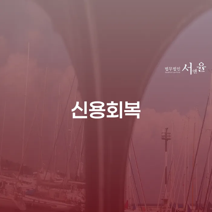 양주시 연대보증인채무 채무 효과적인 해결방법 상담으로 확인하고