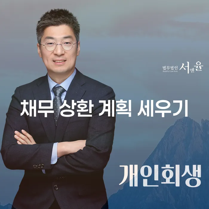 채무 상환 계획을 어떻게 세워야 할까요?