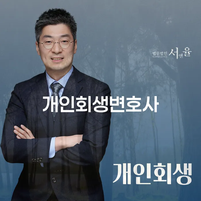 금호2.3가동 개인회생변호사와 함께하는 재정 회복 방법