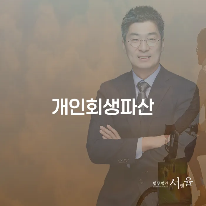 은평구개인회생파산 가이드