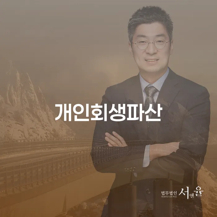시흥시 개인회생파산, 어떻게 시작해야 할까요?