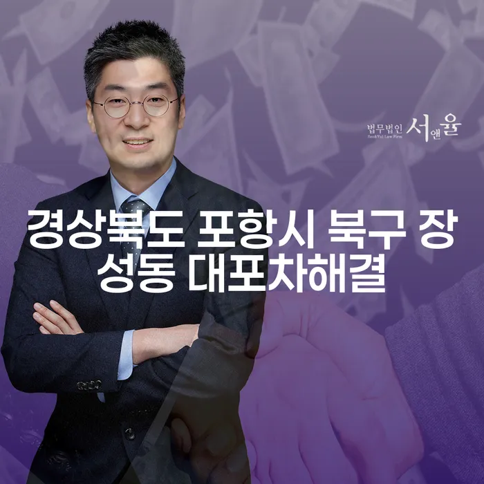 경상북도 포항시 북구 장성동 대포차 문제, 개인회생재회생으로 해결할 수 있을까?