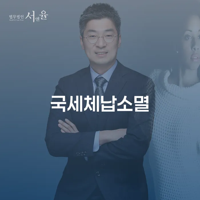 국세체납소멸, 그리고 개인회생 시 회사에 통보될까요?