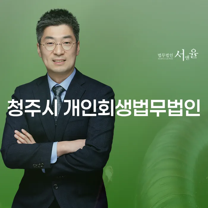 청주시 개인회생법무법인, 국세체납소멸에 대해 알아보세요