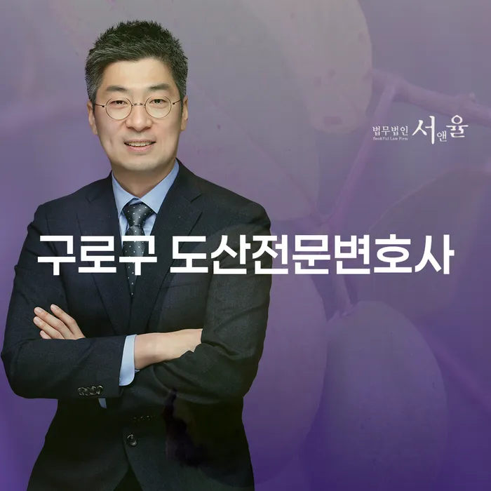 구로구 도산전문변호사와 보성군 도산전문변호사, 어디서 도움을 받을 수 있을까요?
