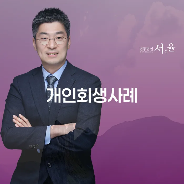 개인회생을 통해 새로운 시작을 할 수 있을까요?