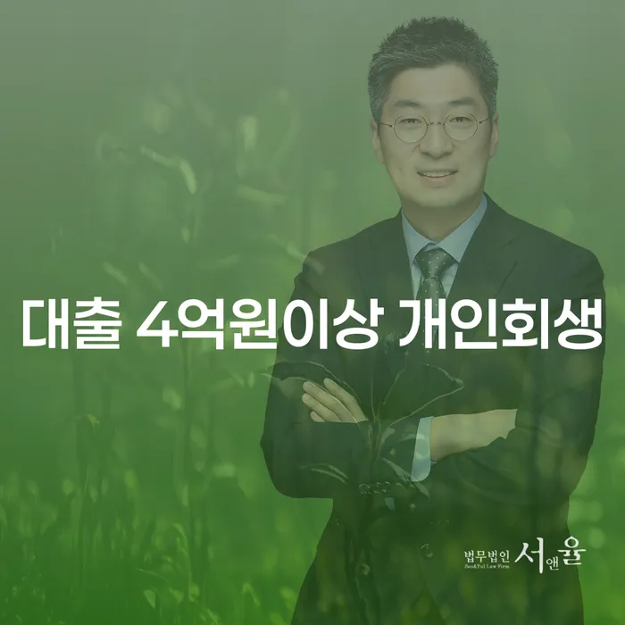 대출 4억원 이상 개인회생, 파산자 사업자 등록 가능한가요?